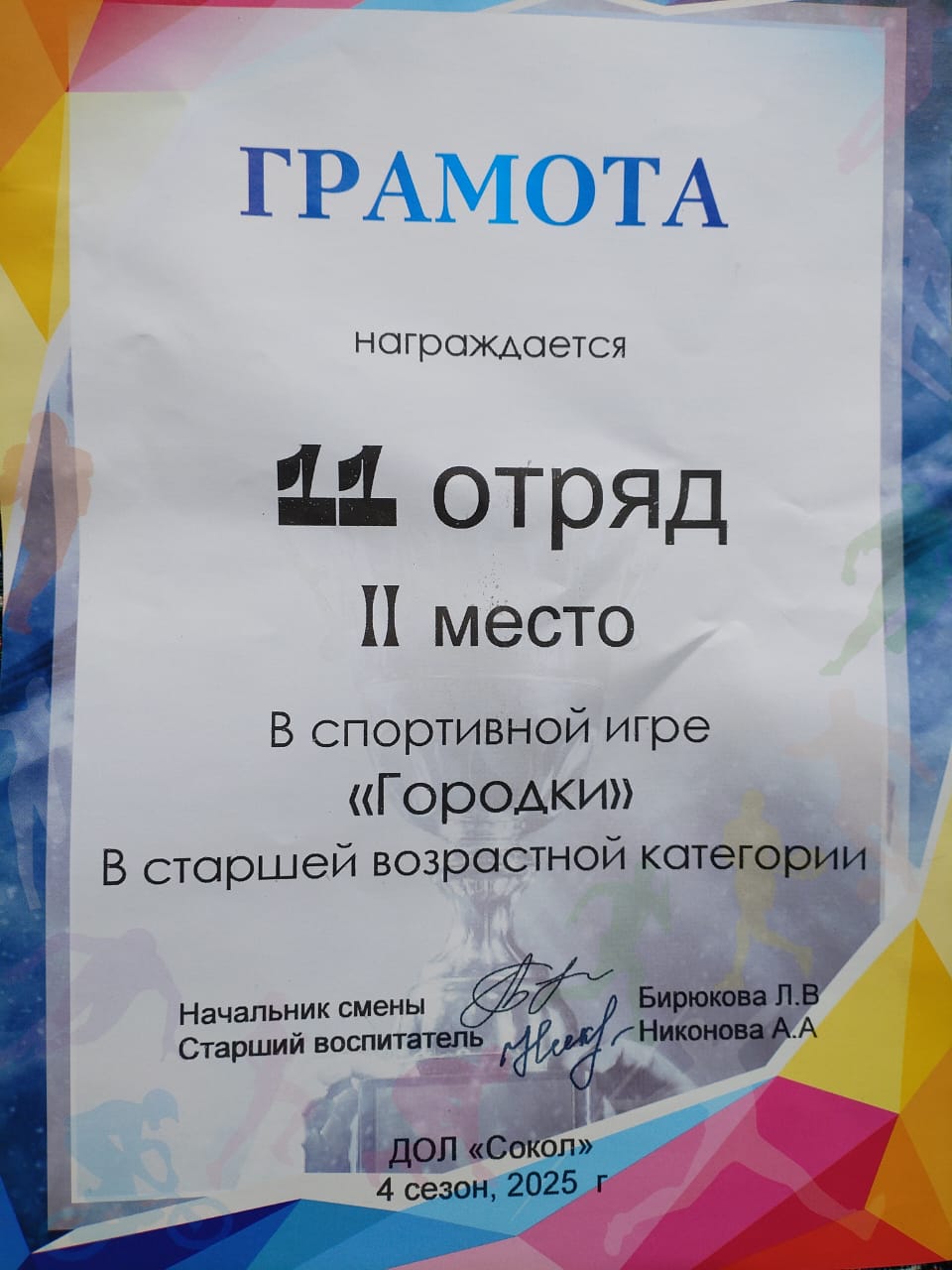 й
